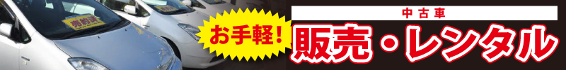 自動車は中古車を選ぶと費用を抑える事が出来ます